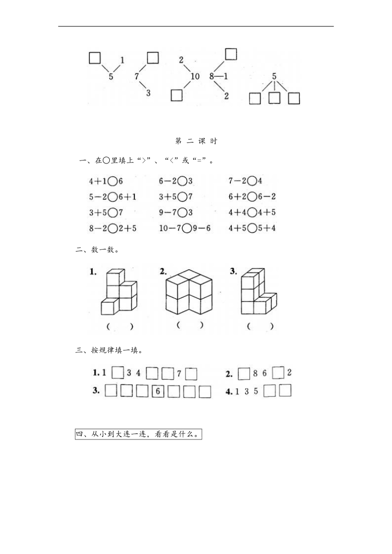 （人教标准版）一年级数学上册练习 11-20 各数的认识 （3）.doc_第3页