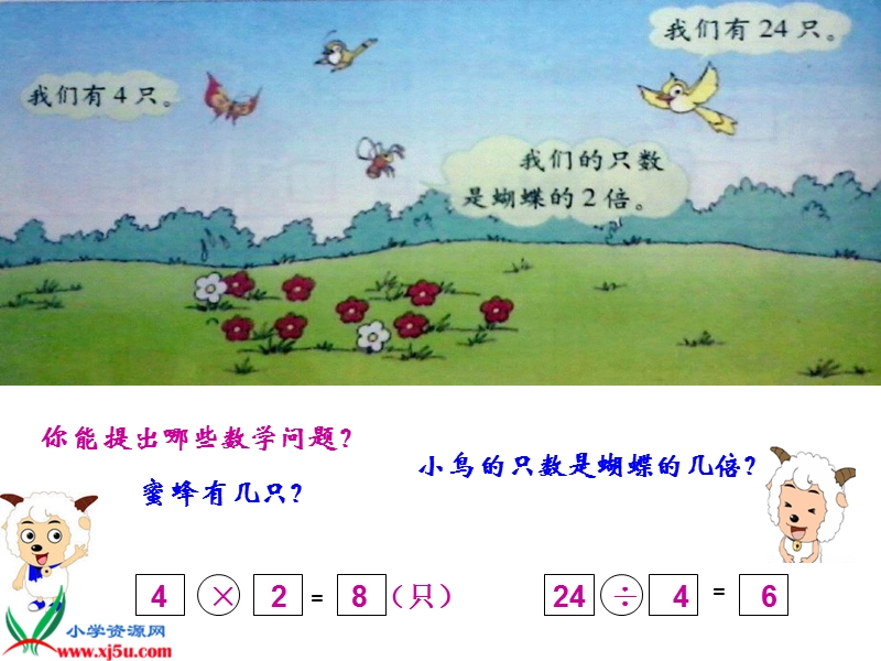 （北师大版）二年级数学上册课件 花园一.ppt_第3页