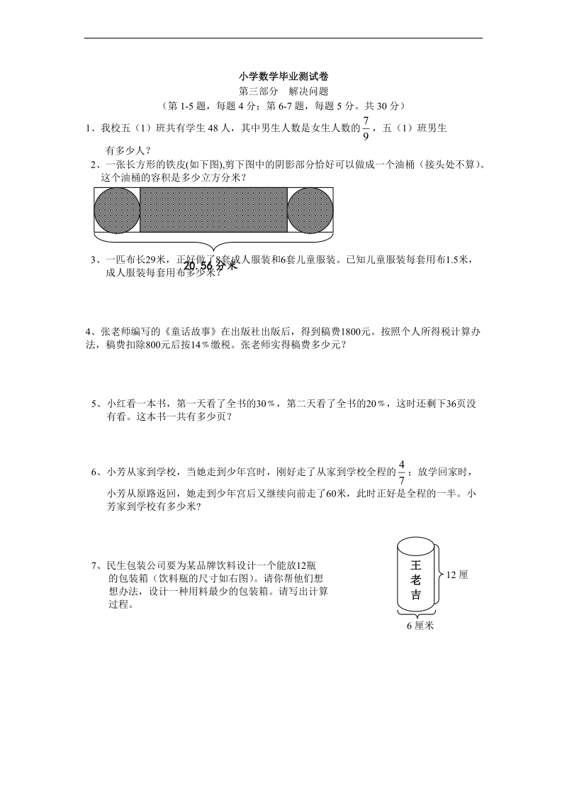 （冀教版）六年级数学下册 毕业测试卷（二）.doc_第1页