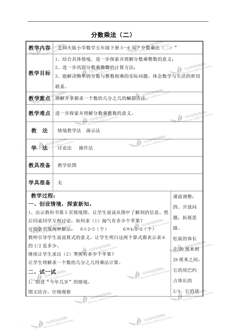 （北师大版）五年级数学下册教案 分数乘法 2.doc_第1页