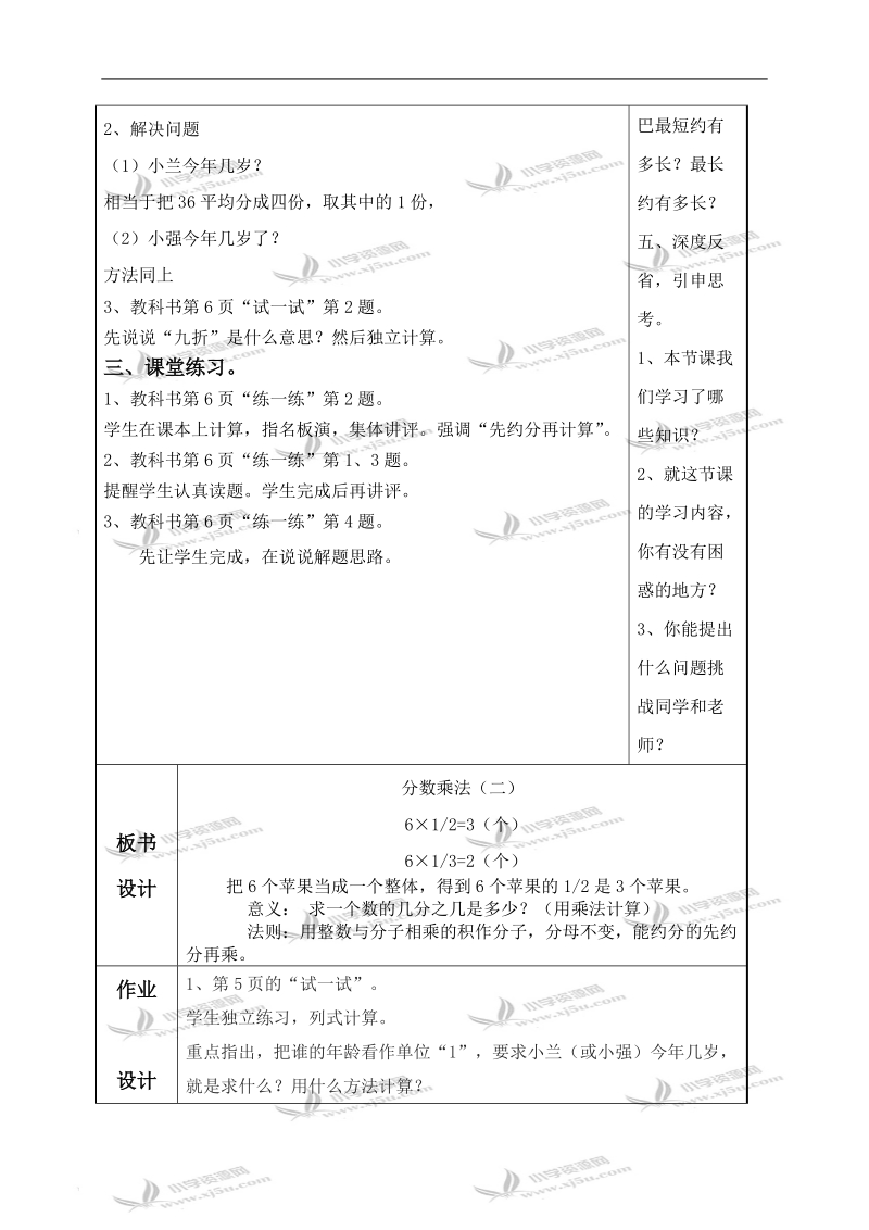 （北师大版）五年级数学下册教案 分数乘法 2.doc_第2页