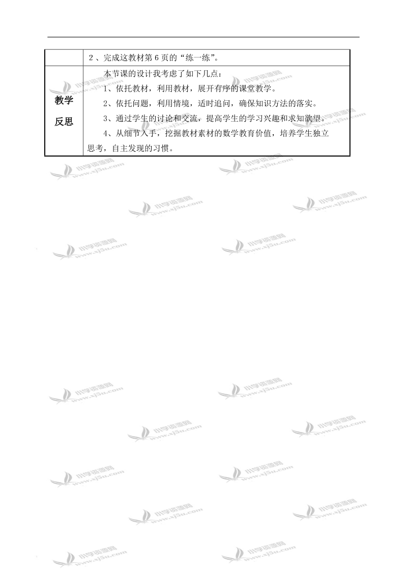 （北师大版）五年级数学下册教案 分数乘法 2.doc_第3页