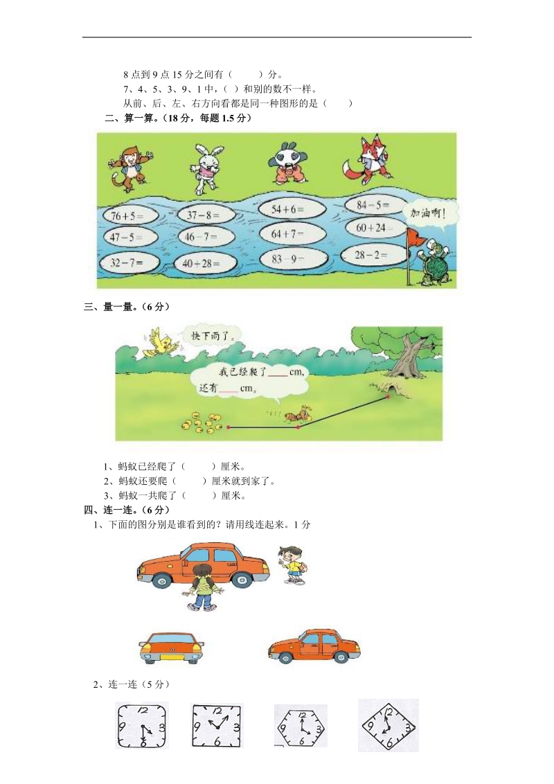 （北师大标准版）一年级数学下册 期末考试卷（二）.doc_第2页