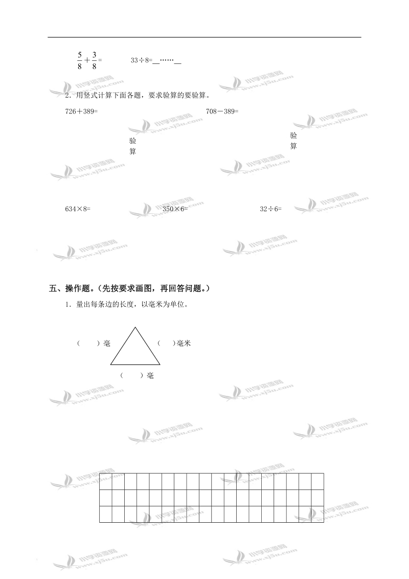 （人教版）三年级数学上册期末试卷（四）.doc_第3页