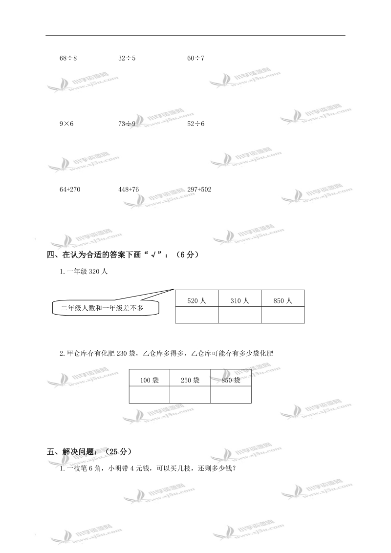 （冀教版）二年级数学上册期末调研.doc_第2页