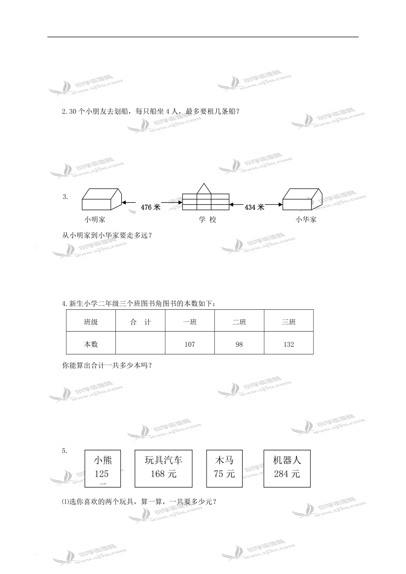 （冀教版）二年级数学上册期末调研.doc_第3页