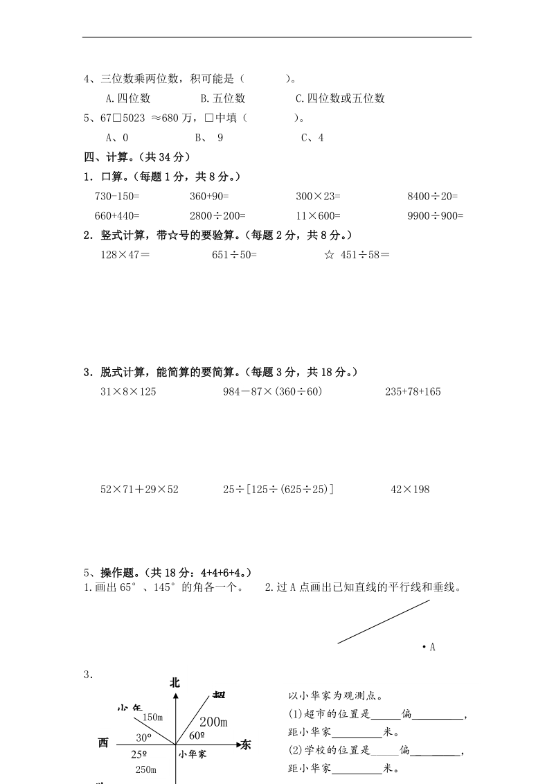 （北师大版）四年级数学上学期期末综合复习卷(二).doc_第2页