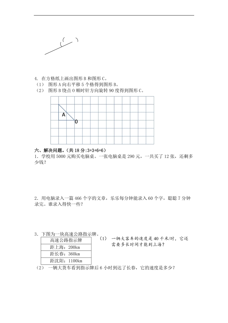 （北师大版）四年级数学上学期期末综合复习卷(二).doc_第3页