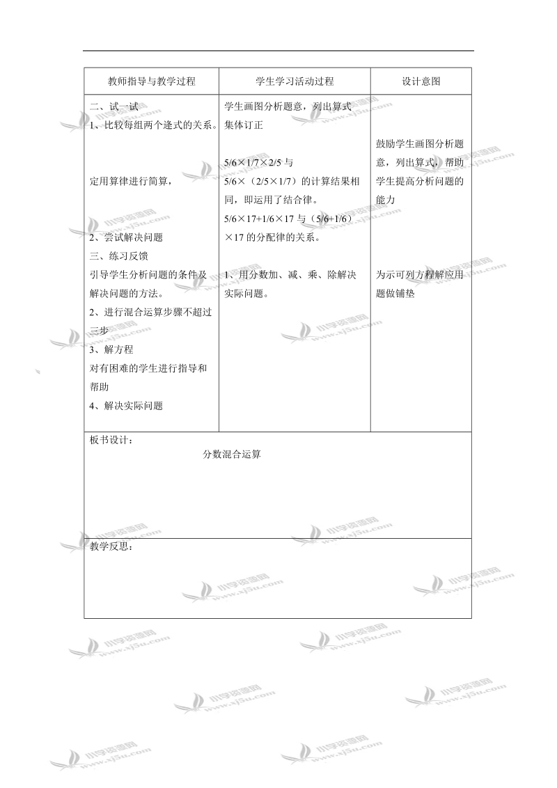 （北师大版）五年级数学教案 下册百分数的认识（二）.doc_第2页