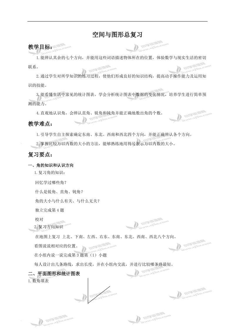 （北师大版）二年级数学下册教案 空间与图形1.doc_第1页