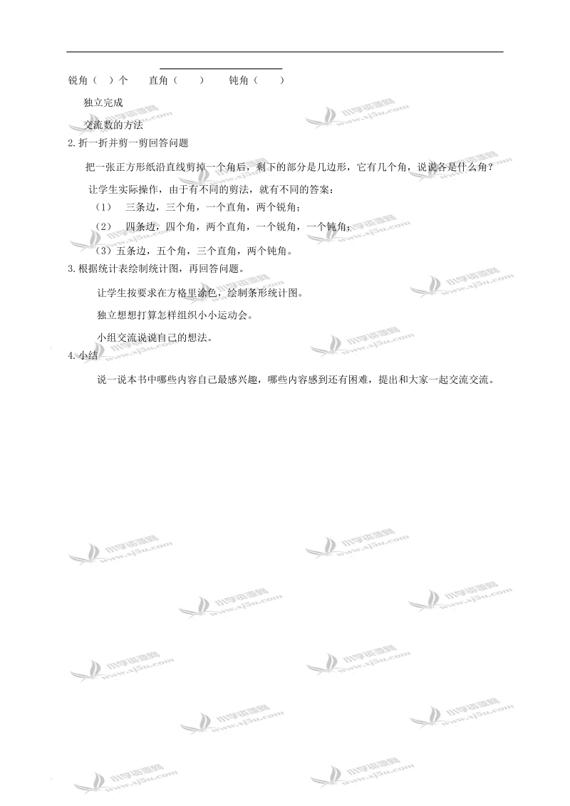 （北师大版）二年级数学下册教案 空间与图形1.doc_第2页