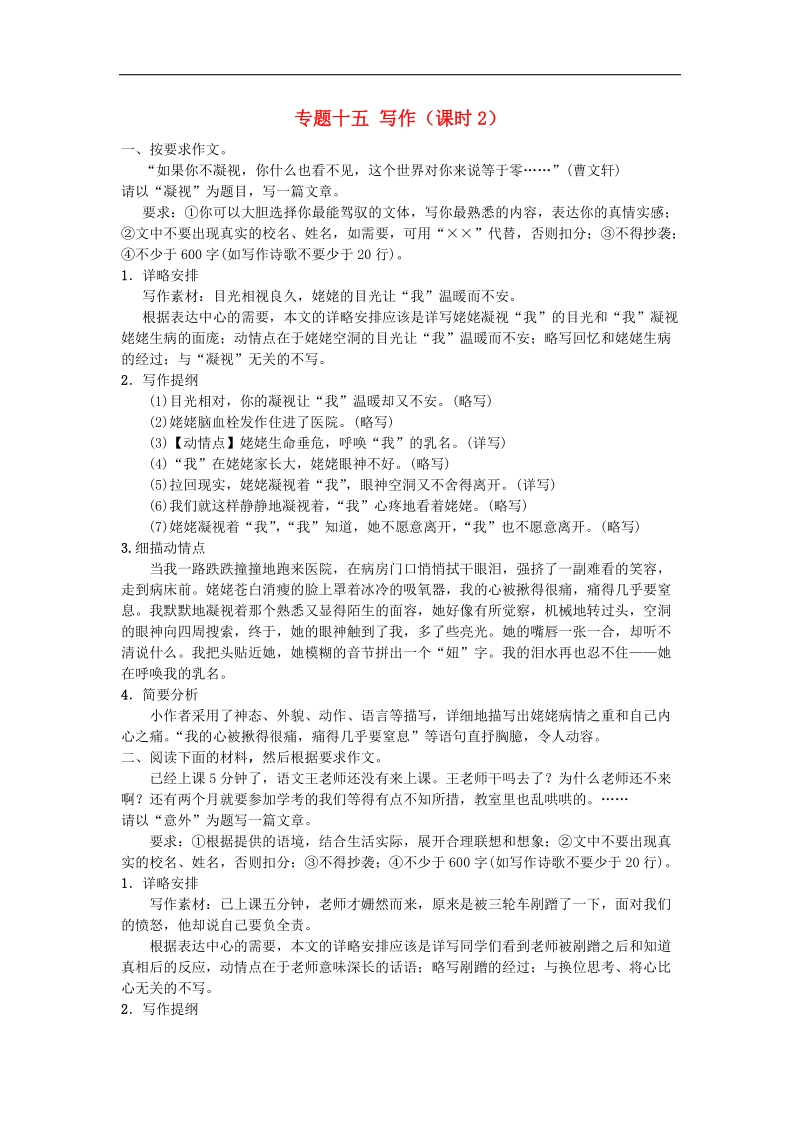 （济南专版）2018年中考语文总复习专题十五写作（课时2）.doc_第1页