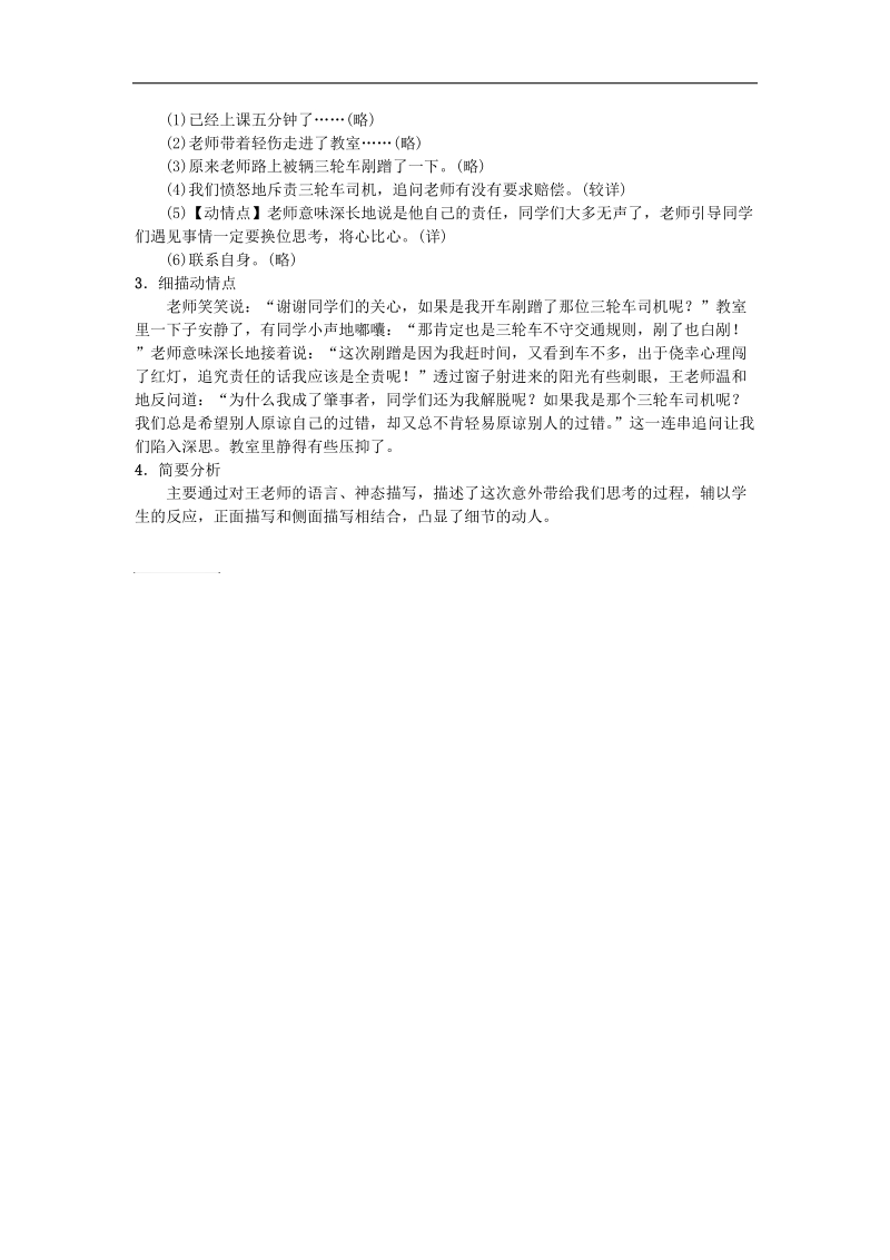 （济南专版）2018年中考语文总复习专题十五写作（课时2）.doc_第2页