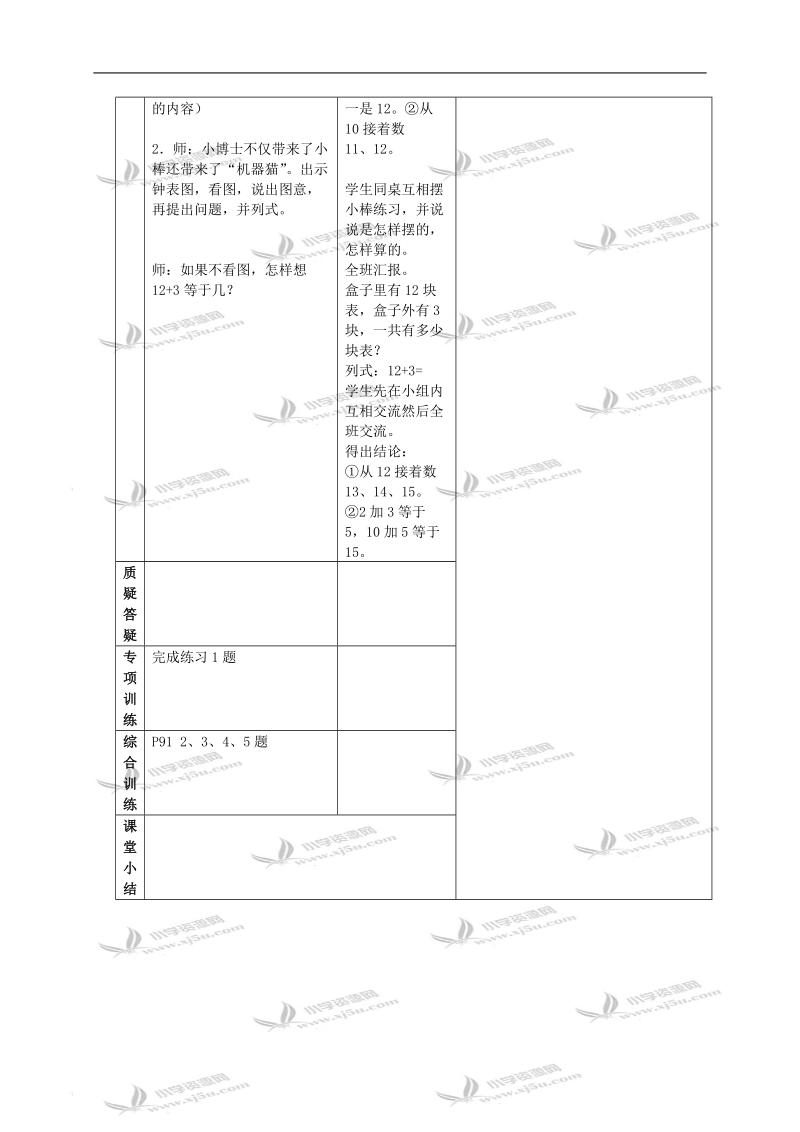 （冀教版）一年级数学上册教案 20以内的加法.doc_第2页