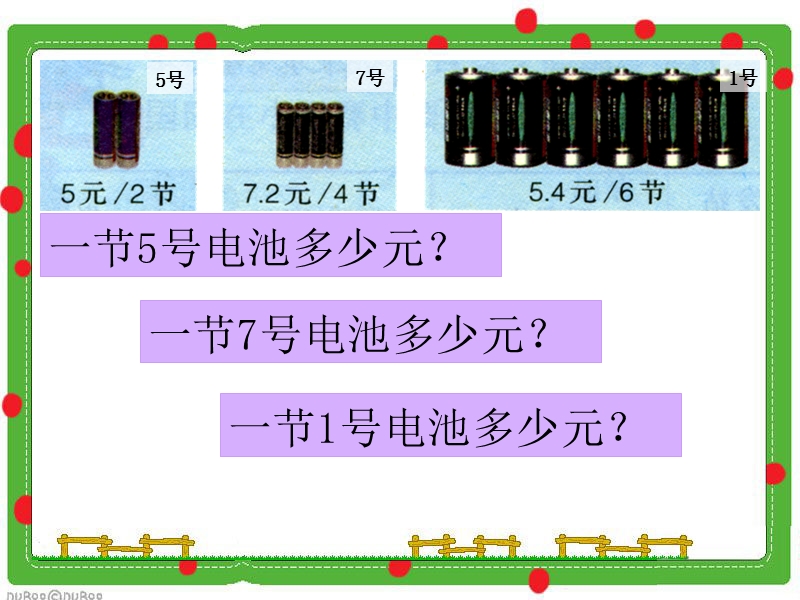 （冀教版）五年级数学上册课件 除数是小数的除法 4.ppt_第3页