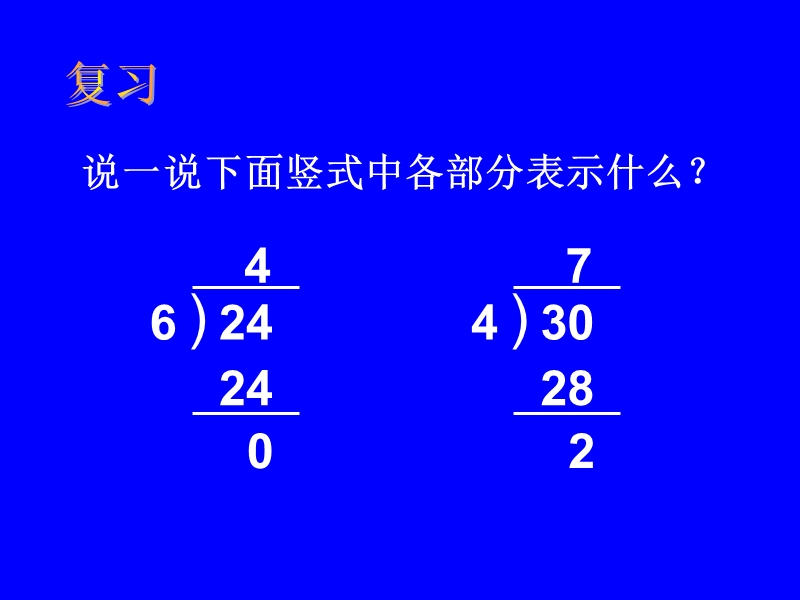 (北师大新标准)二年级数学下册课件 分草莓 1.ppt_第3页