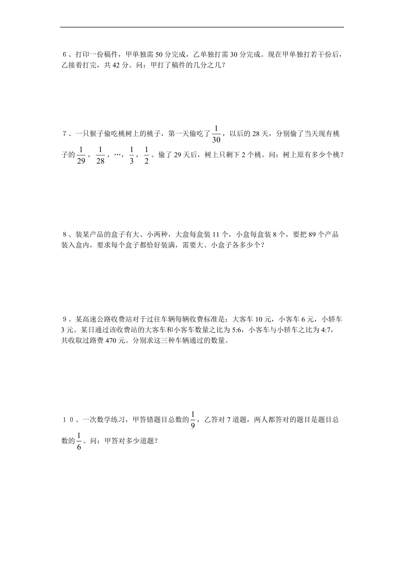 （北京版）六年级数学下册 小升初周周练系列 11.doc_第3页