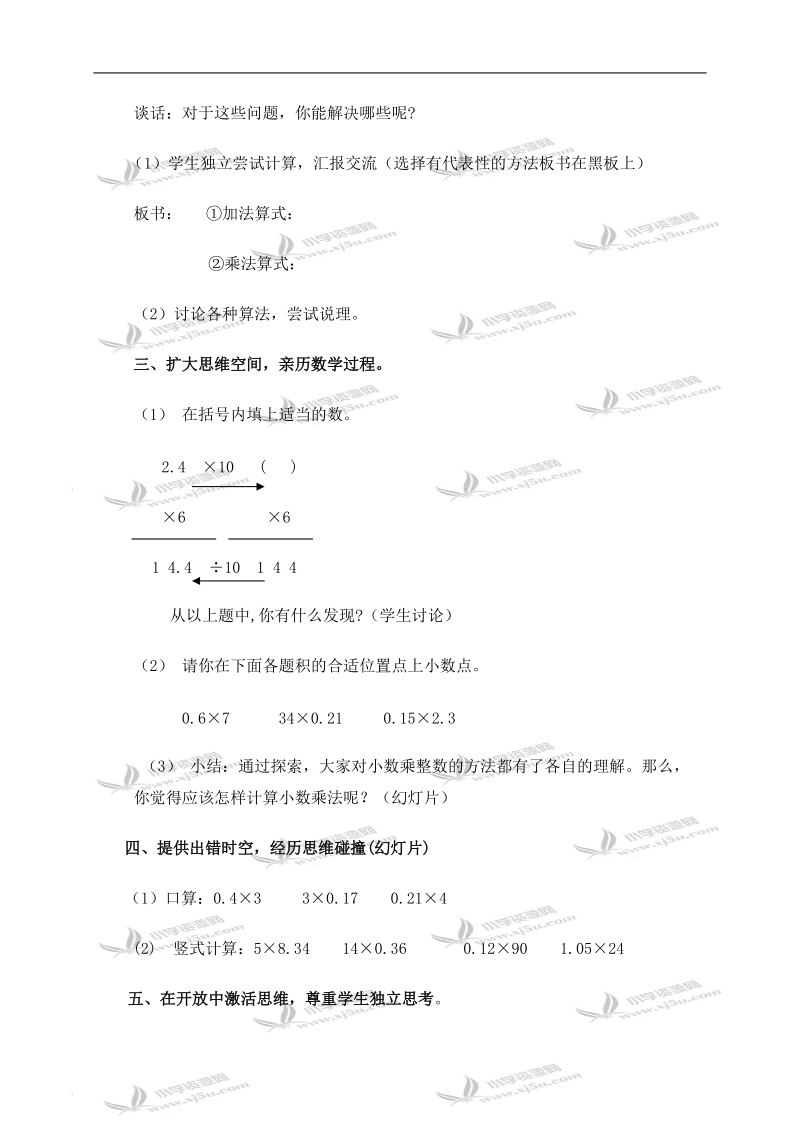 （北京版）五年级数学上册教案 小数乘以整数.doc_第2页