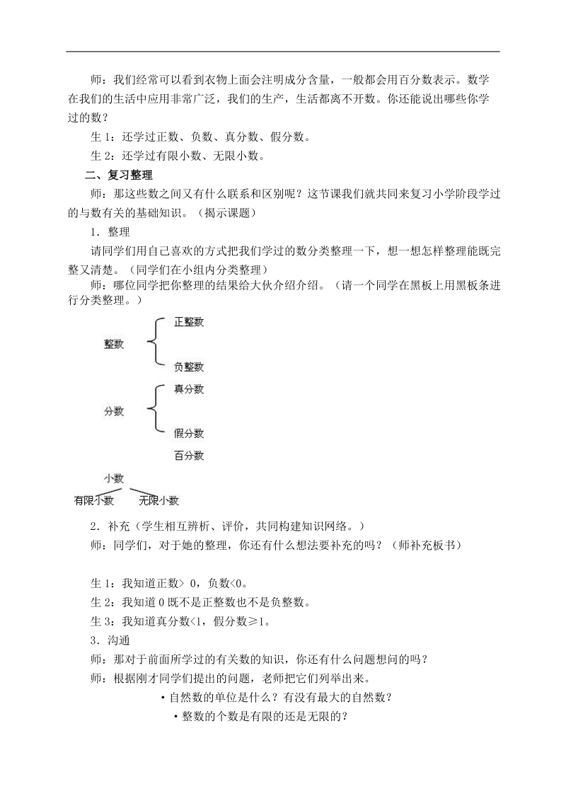 （冀教版）六年级数学下册教案 数与代数 1.doc_第2页