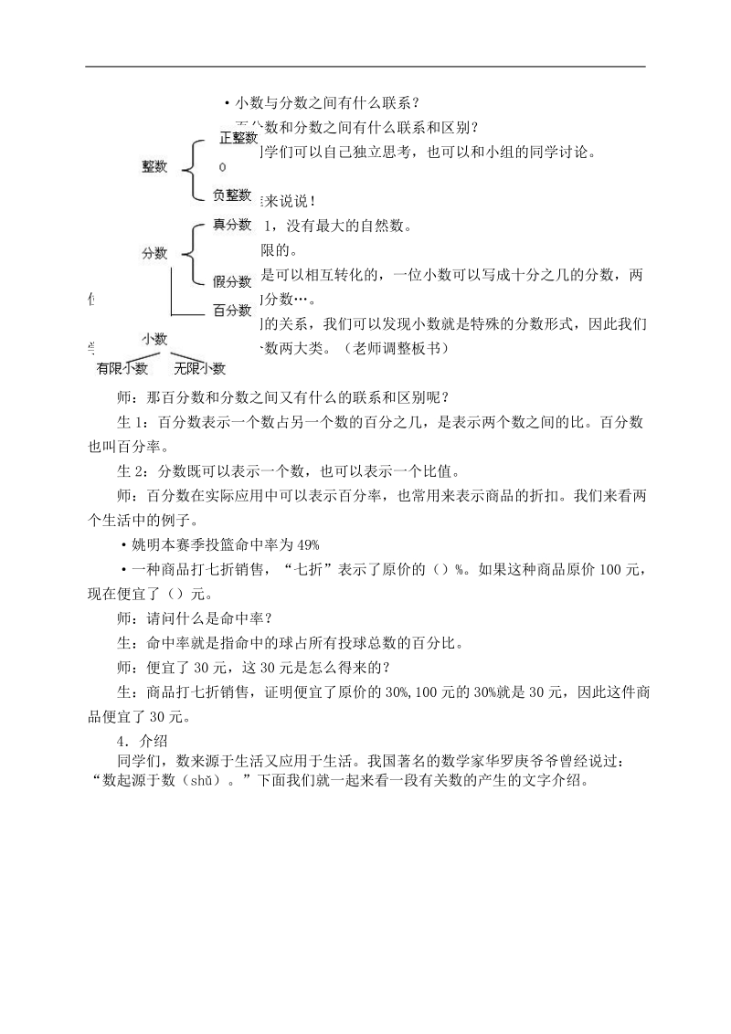 （冀教版）六年级数学下册教案 数与代数 1.doc_第3页