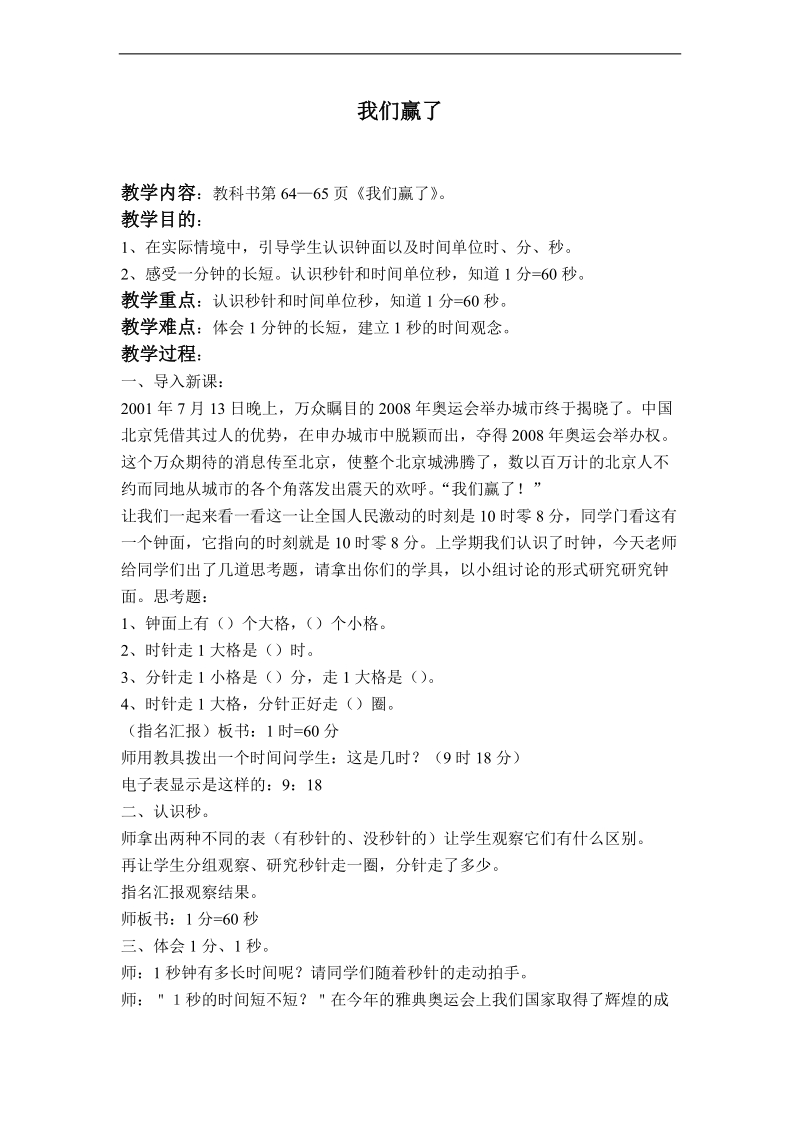 （北师大版）二年级数学上册教案 我们赢了.doc_第1页