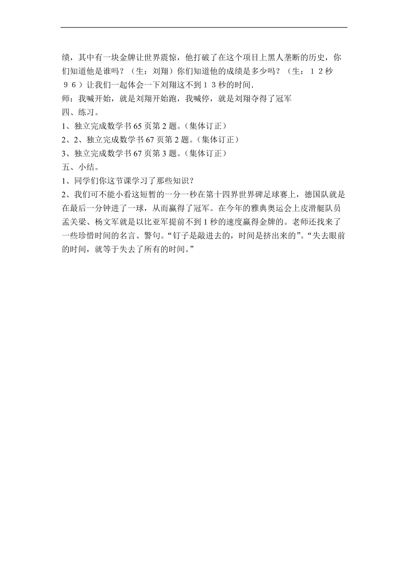 （北师大版）二年级数学上册教案 我们赢了.doc_第2页