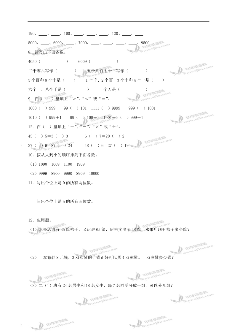 （人教新课标）二年级数学下册第五单元测试卷.doc_第2页