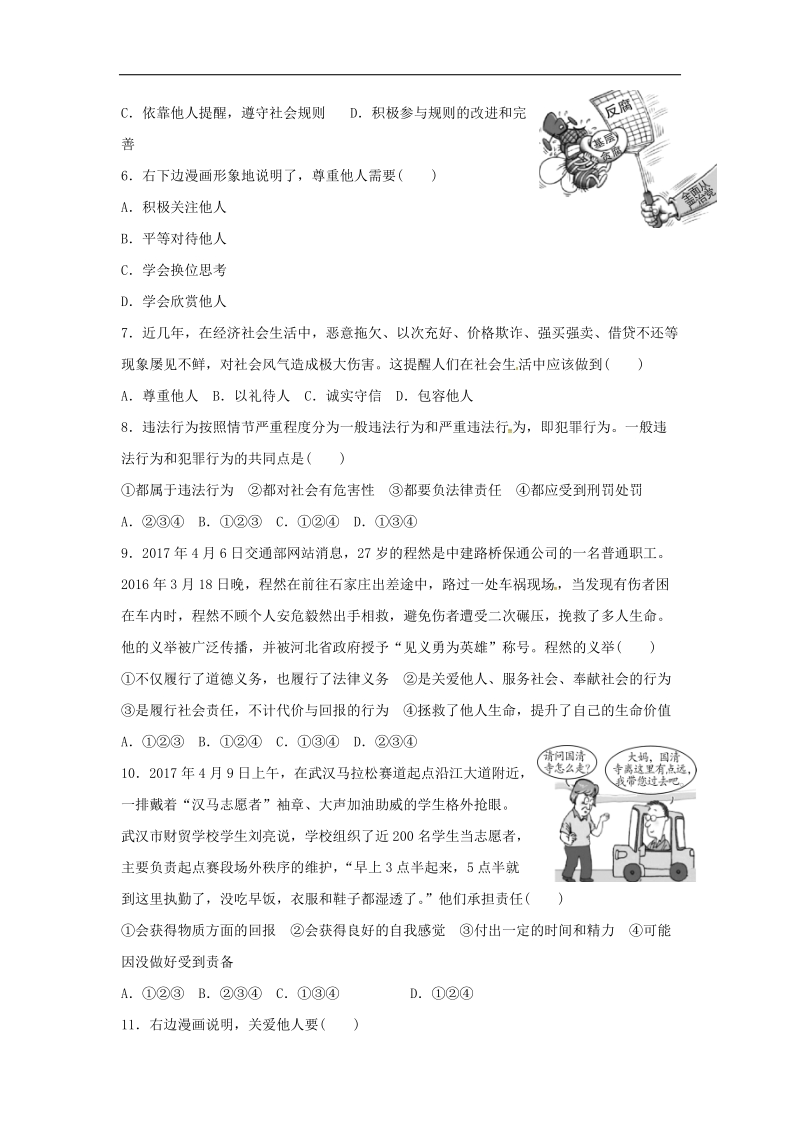 内蒙古翁牛特旗乌丹镇2017_2018年八年级政 治上学期期末试题新人教版.doc_第2页