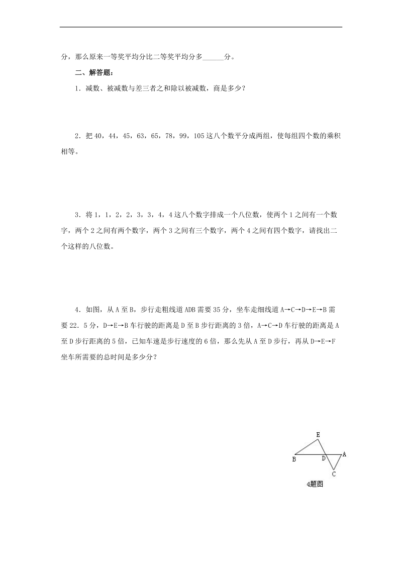 （人教版）六年级数学下册 升学模拟检测试卷 5.doc_第2页