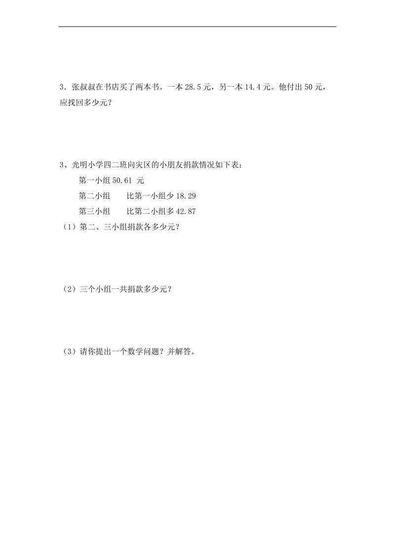 (北师大版)四年级数学下册第一单元提升练习.doc_第2页