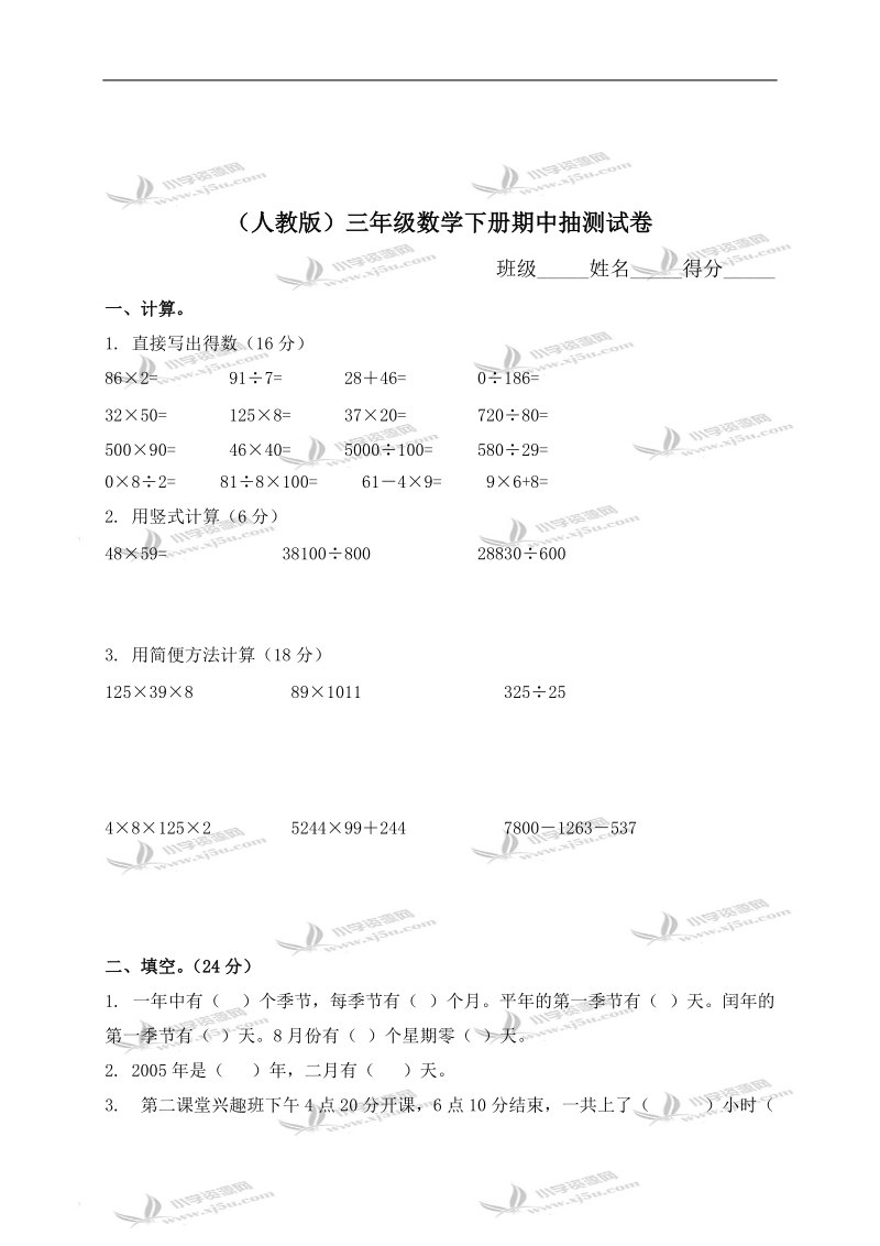 （人教版）三年级数学下册期中抽测试卷.doc_第1页