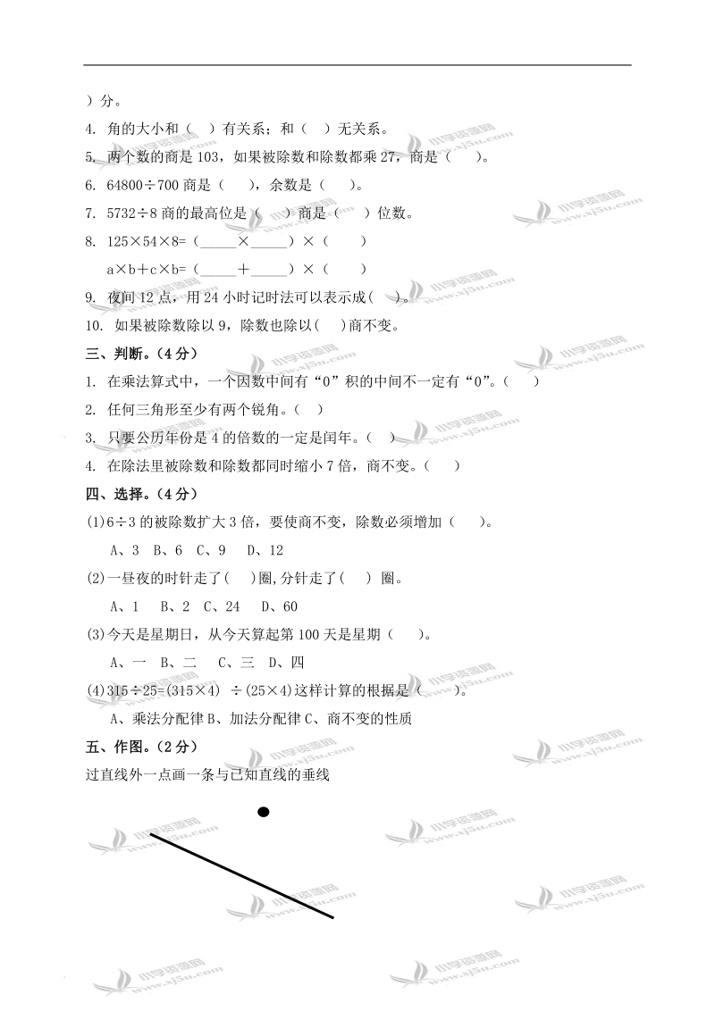 （人教版）三年级数学下册期中抽测试卷.doc_第2页