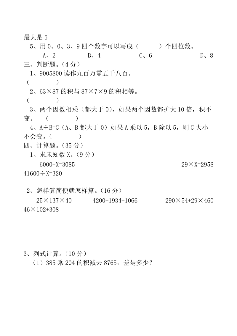 （人教版）四年级数学上册 期末测试19.doc_第2页