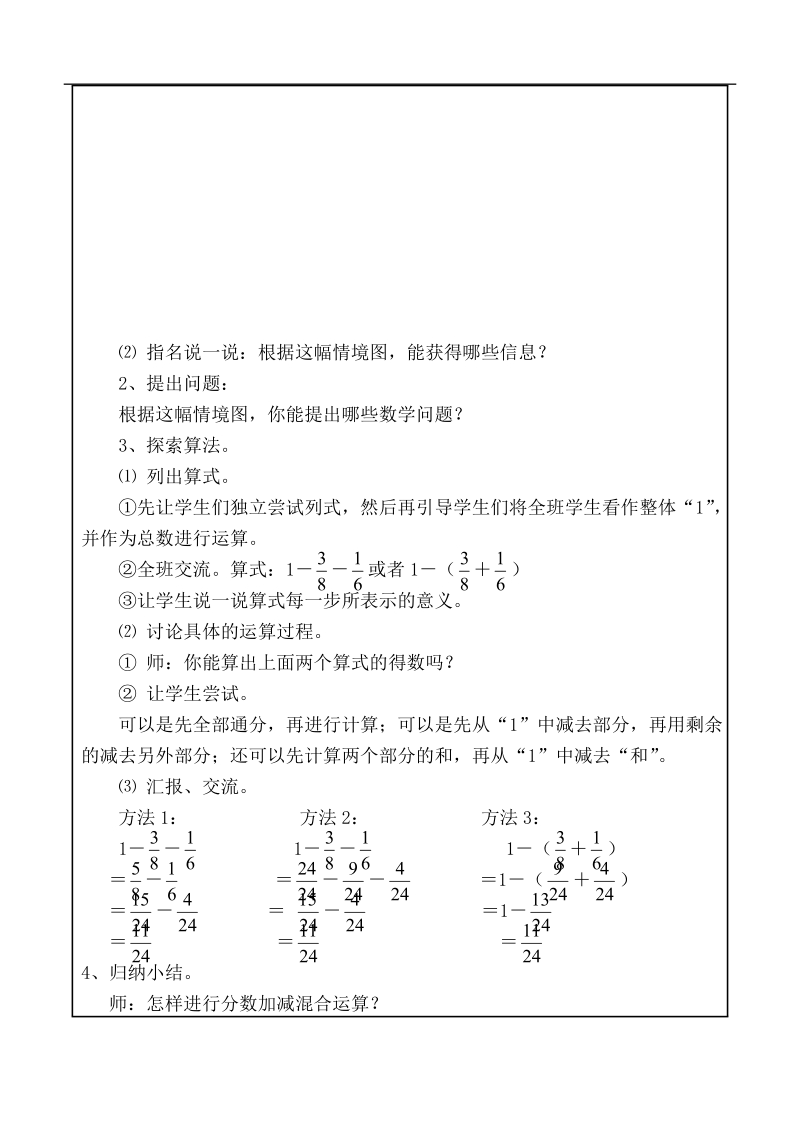 （北师大版）五年级数学上册教案 星期日的安排.doc_第2页