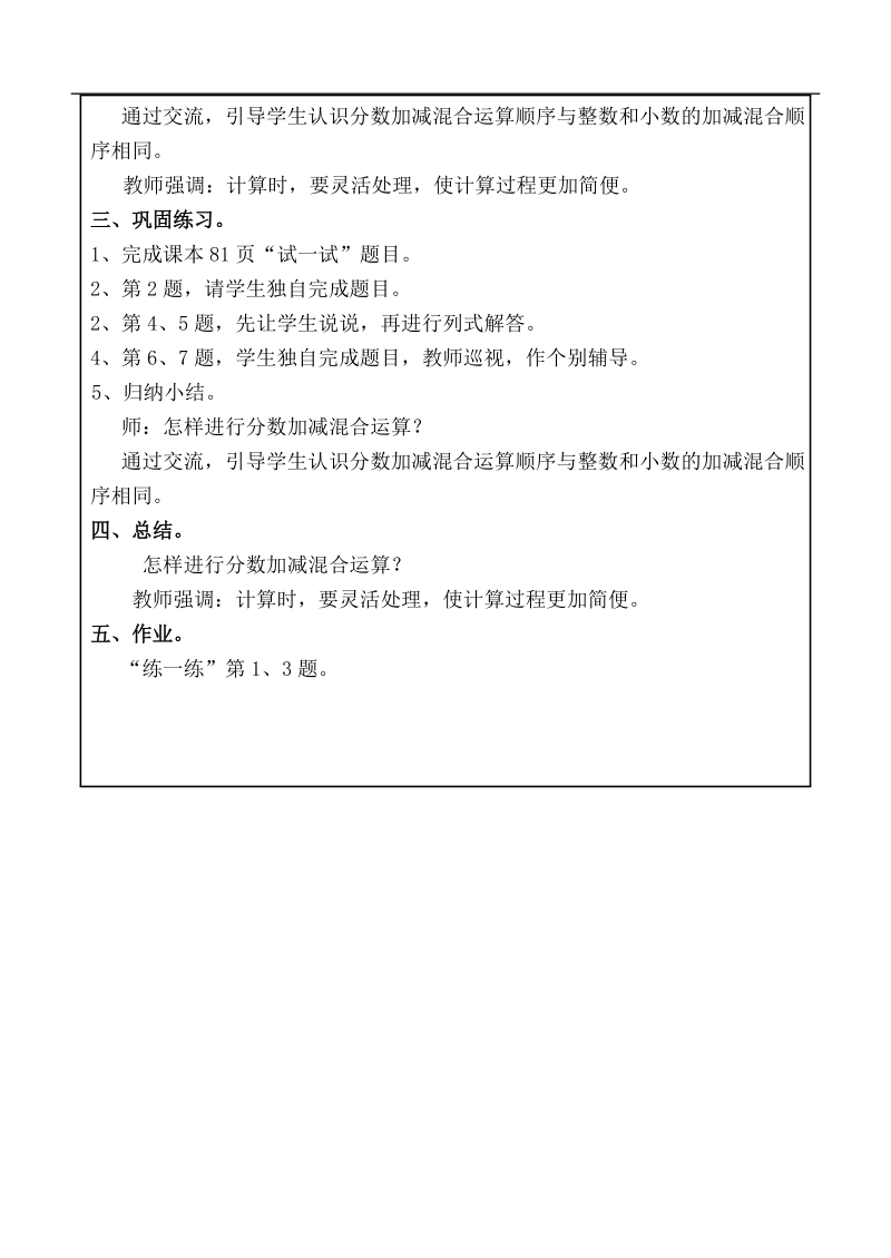 （北师大版）五年级数学上册教案 星期日的安排.doc_第3页