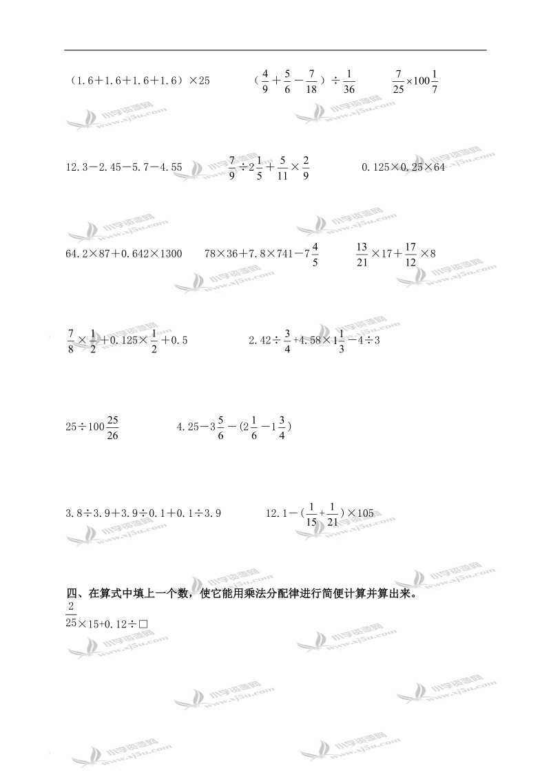 （北师大版）六年级数学下册   简便计算.doc_第2页