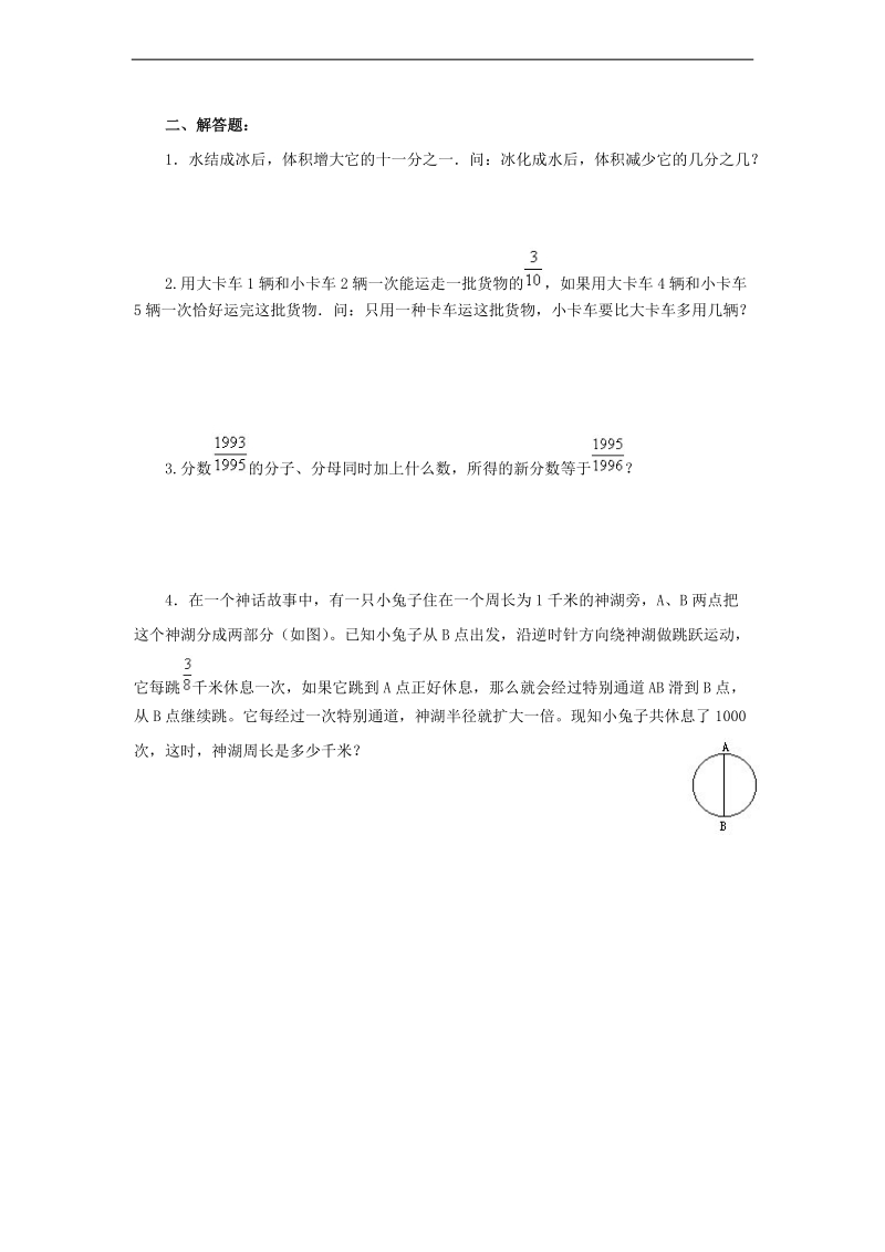 （人教版）六年级数学下册升学检测试卷 13.doc_第2页