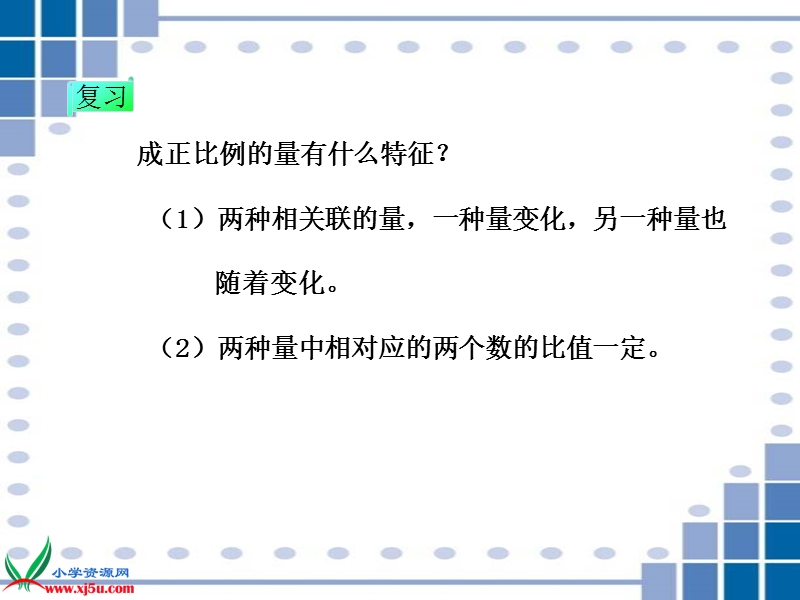 （冀教版）六年级数学下册课件 成反比例的量 2.ppt_第3页