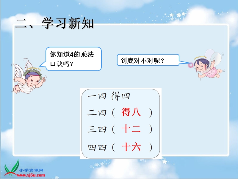 （人教标准版）二年级数学上册课件 4的乘法口诀.ppt_第3页