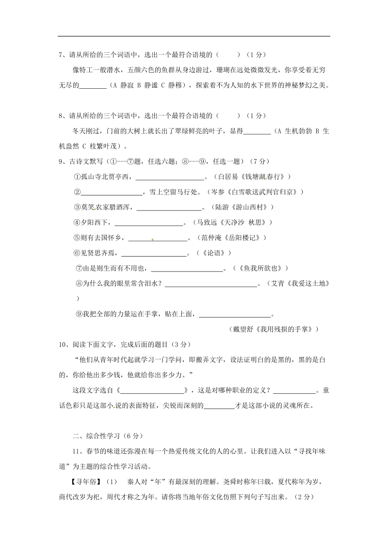 陕西省西安市第七十中学2015年度九年级语文下学期第一次月考试题.doc_第2页