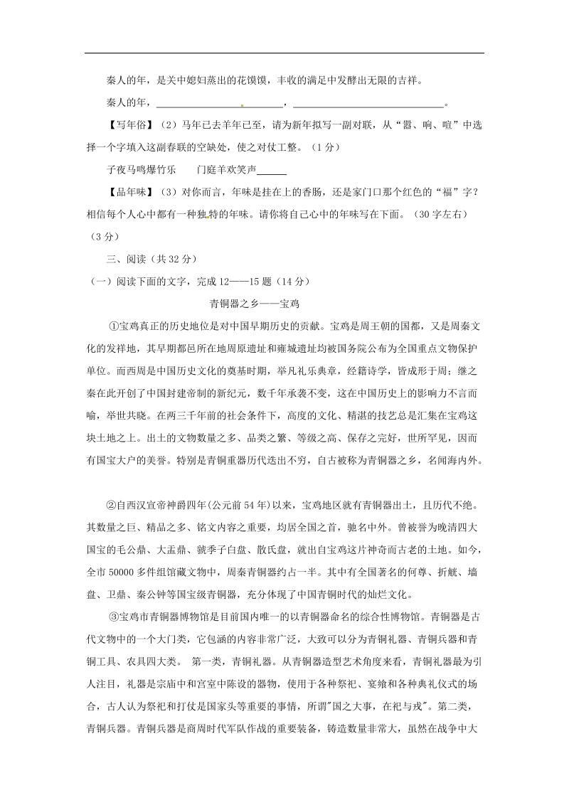 陕西省西安市第七十中学2015年度九年级语文下学期第一次月考试题.doc_第3页