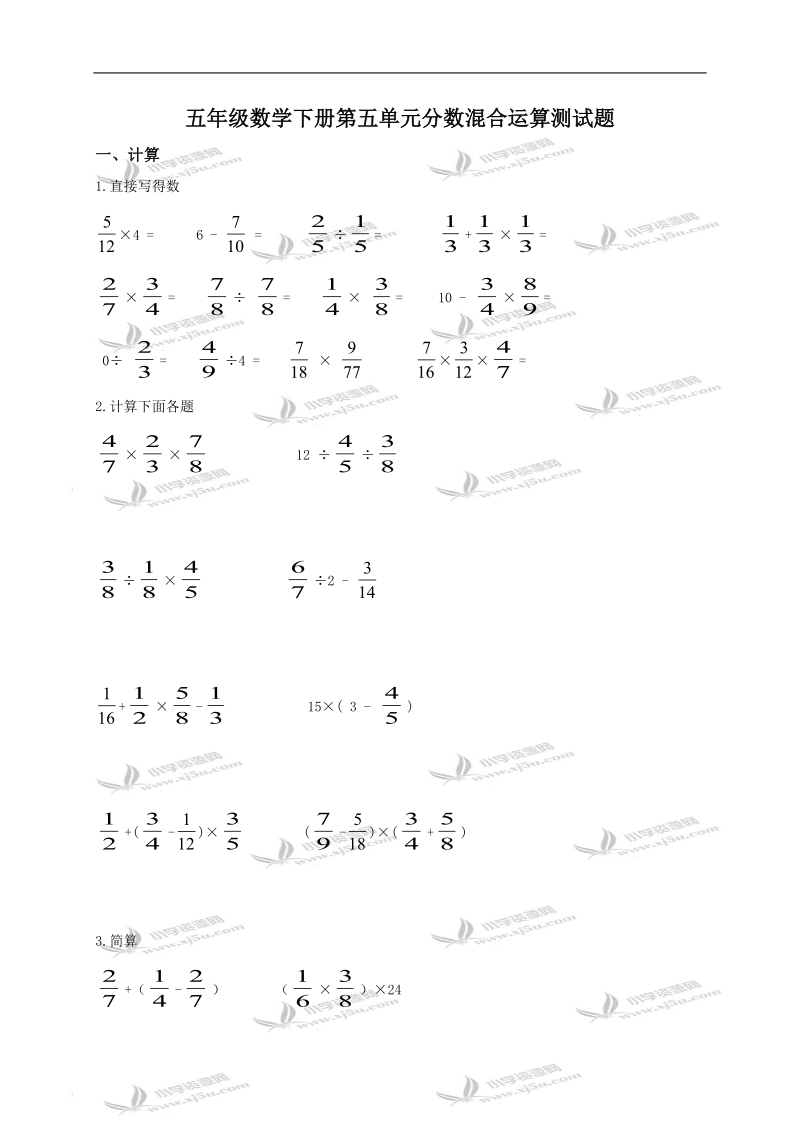 （北师大版）五年级数学下册第五单元分数混合运算测试题.doc_第1页