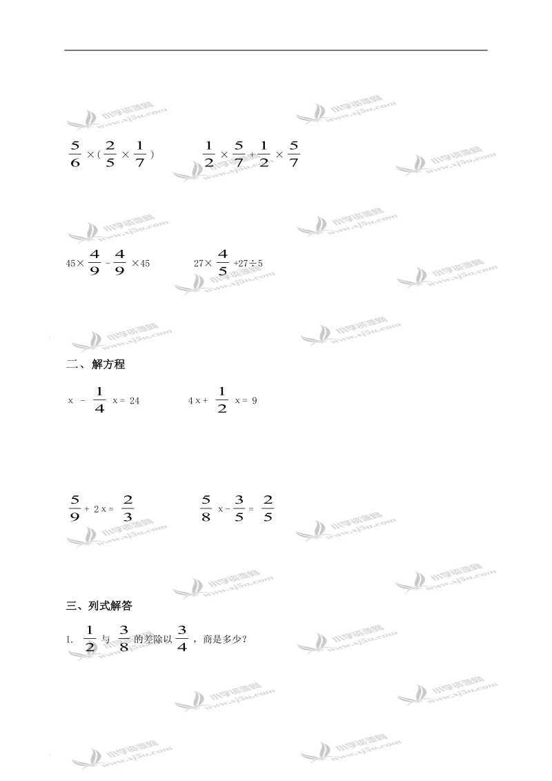 （北师大版）五年级数学下册第五单元分数混合运算测试题.doc_第2页