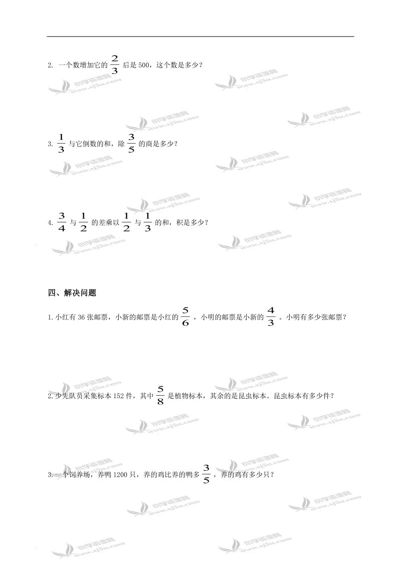 （北师大版）五年级数学下册第五单元分数混合运算测试题.doc_第3页