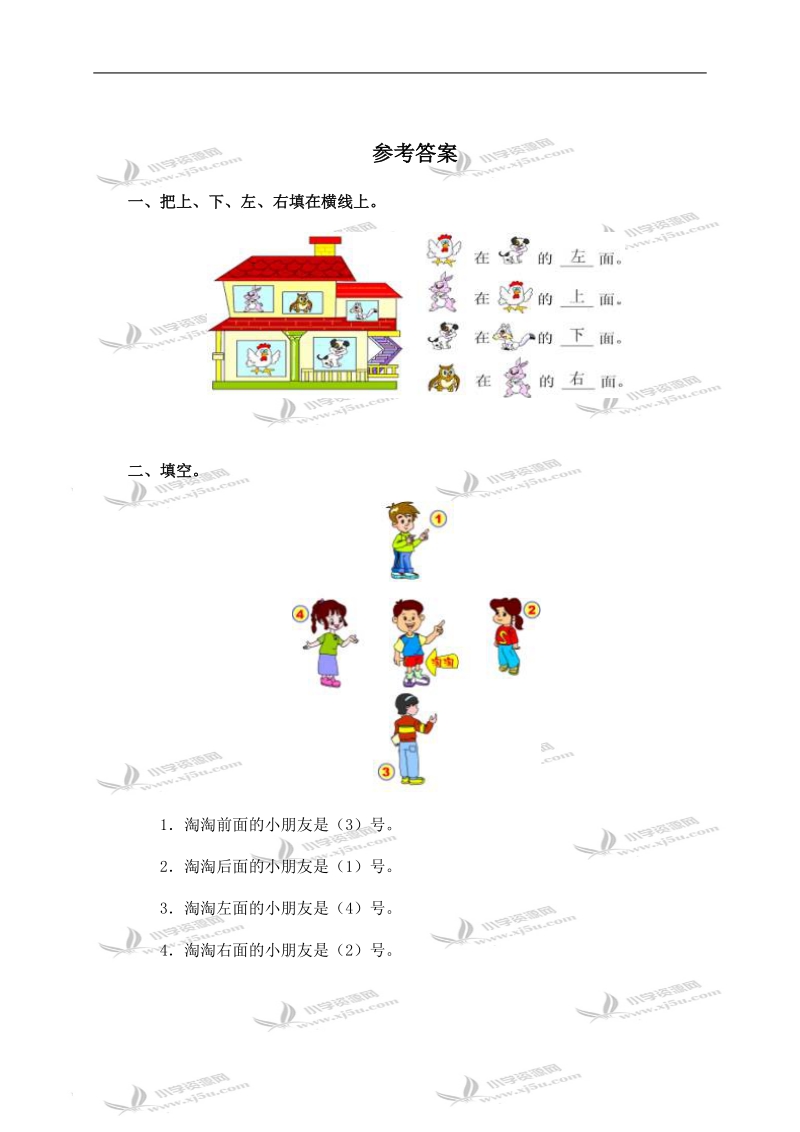 （北师大版）一年级数学上册 左右及答案.doc_第2页