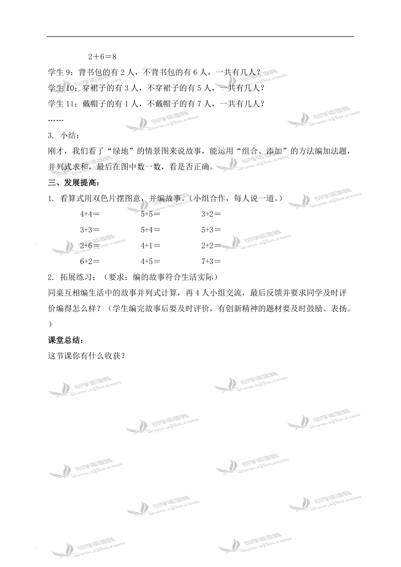 （沪教版）一年级数学上册教案 绿地 1.doc_第3页