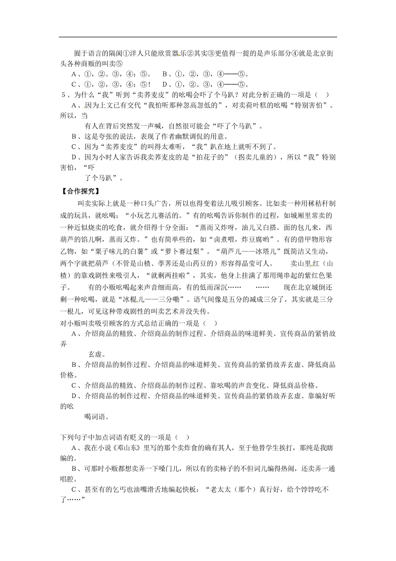 重庆市璧山县青杠初级中学校2018年八年级语文下册18 吆喝导学案 新人教版.doc_第2页