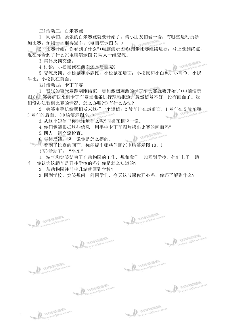 （北师大版）一年级数学上册教案 前后 3.doc_第2页