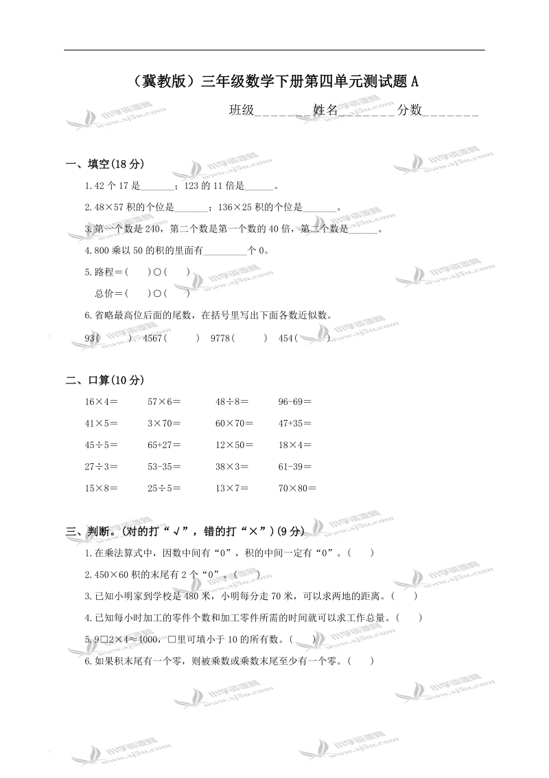 （冀教版）三年级数学下册第四单元测试题a.doc_第1页