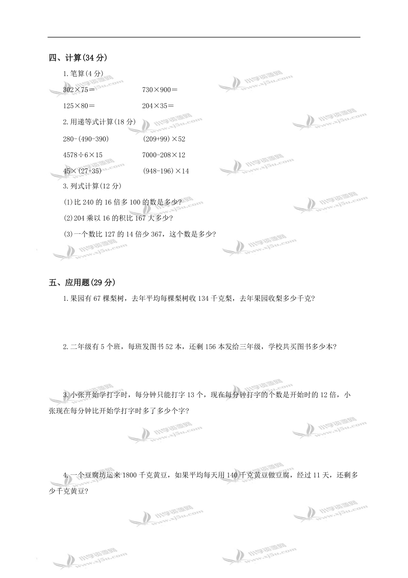 （冀教版）三年级数学下册第四单元测试题a.doc_第2页